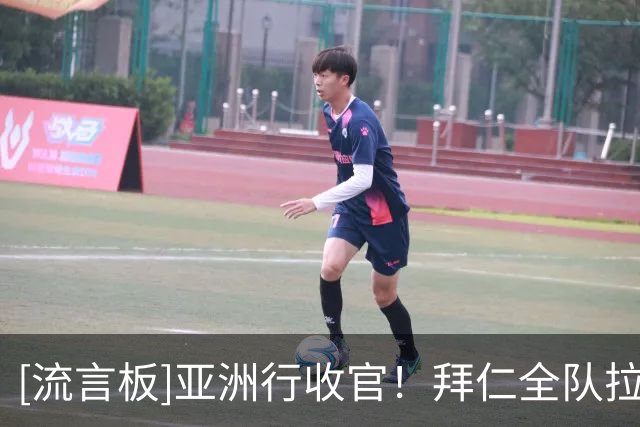 [流言板]亚洲行收官！拜仁全队拉“多谢你”横幅，绕场感谢香港球迷